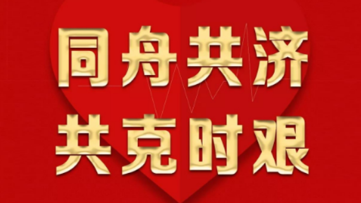 三陸康集團對所屬商業項目店面實施二月份租金減免！