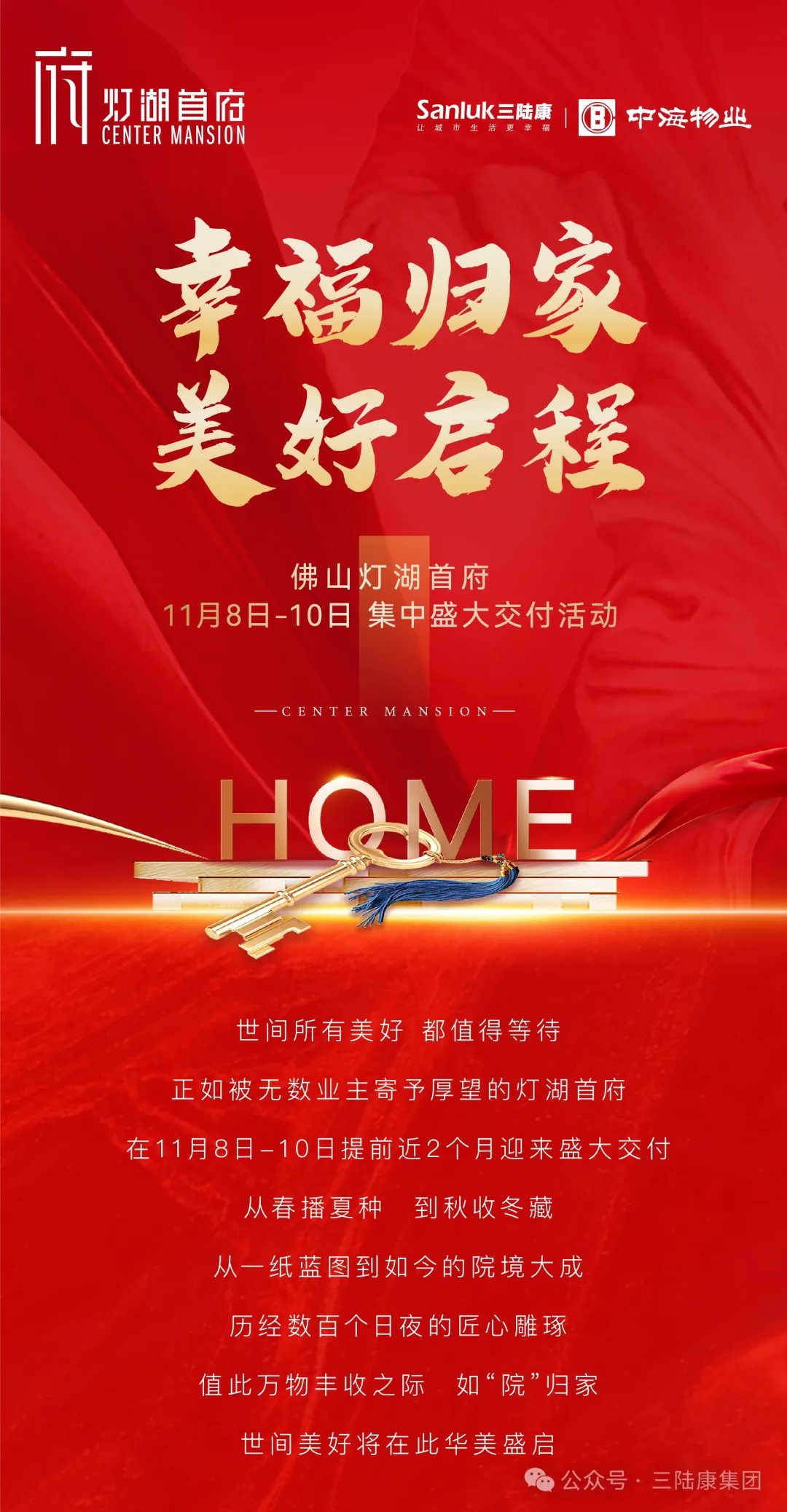 【三陸康·喜訊】佛山燈湖首府開始交房啦！！！幸福歸家，美好啟程！！！